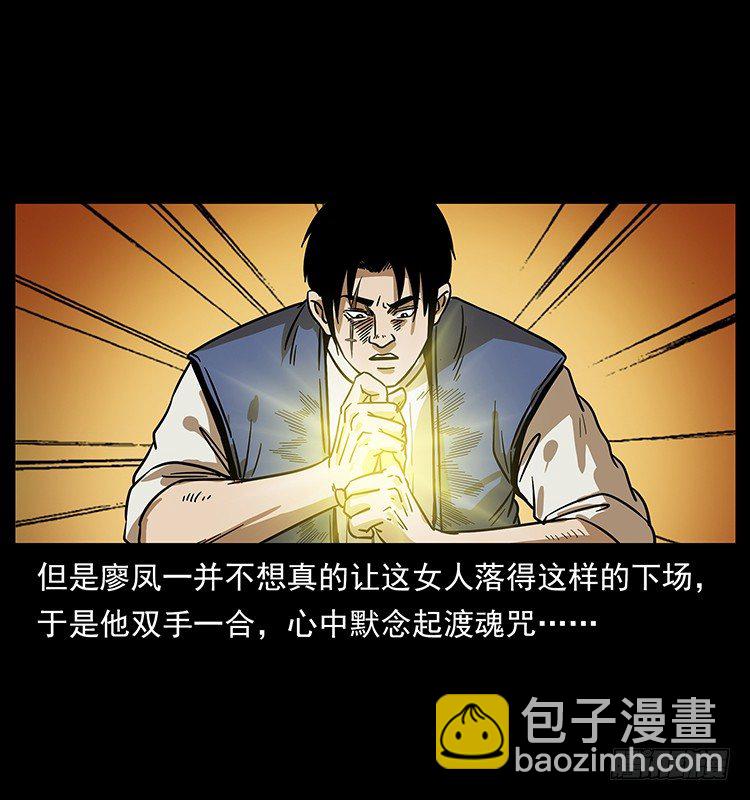 《仙山传奇》阴阳人 第45页