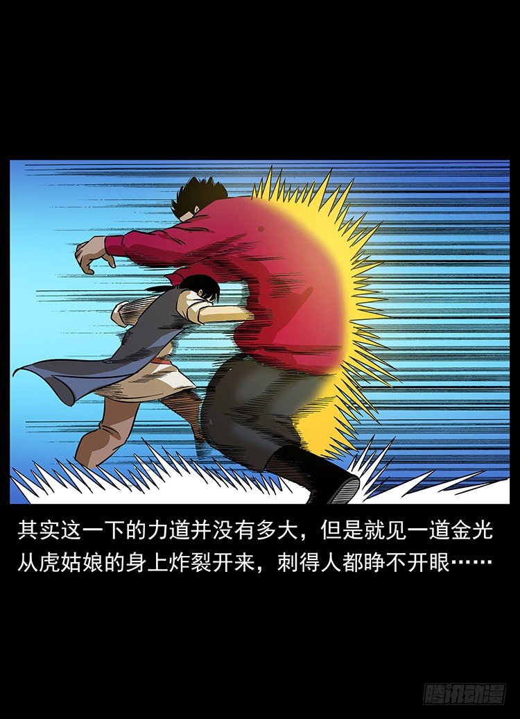 《仙山传奇》阴阳人 第48页