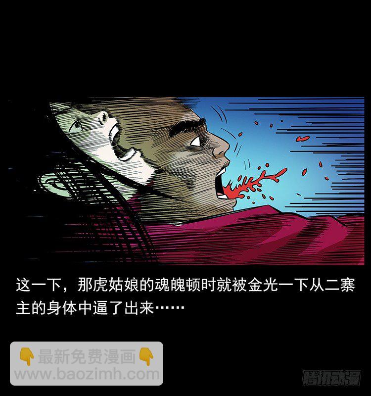 《仙山传奇》阴阳人 第49页