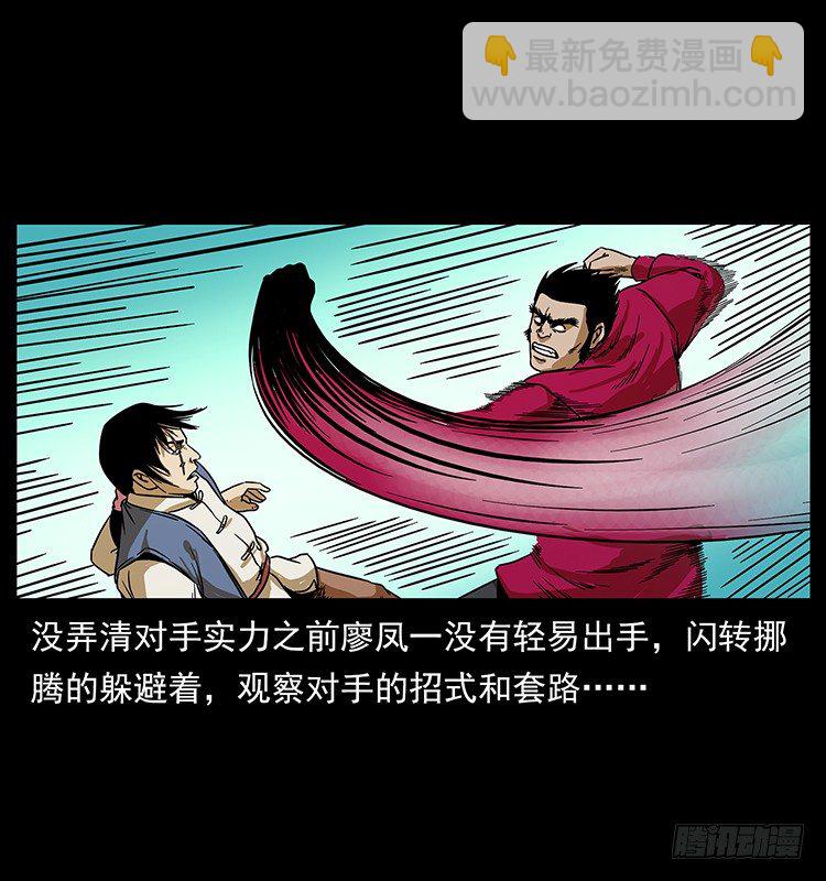 《仙山传奇》阴阳人 第4页