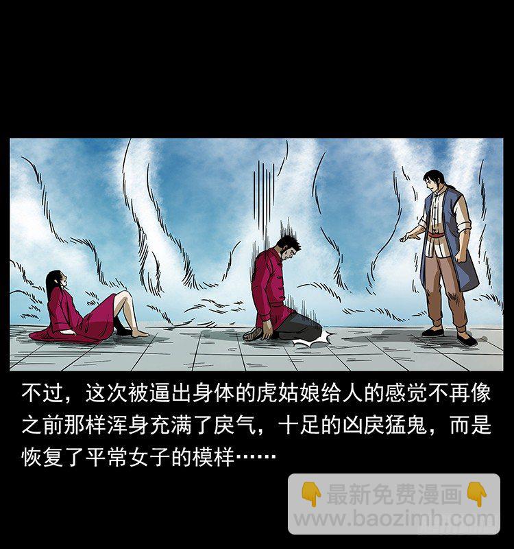 《仙山传奇》阴阳人 第50页