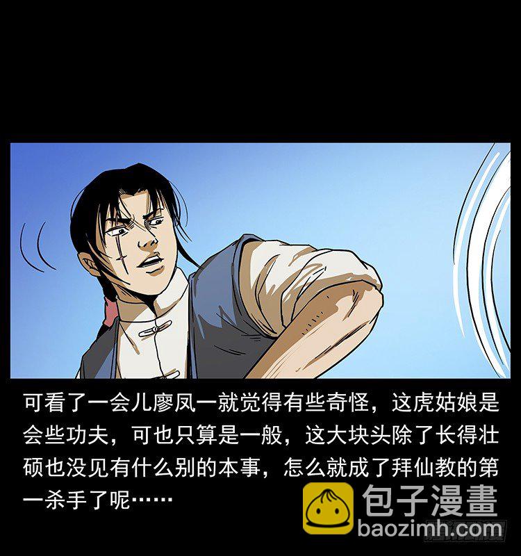 《仙山传奇》阴阳人 第5页