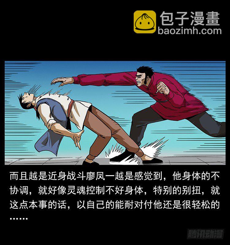 《仙山传奇》阴阳人 第6页