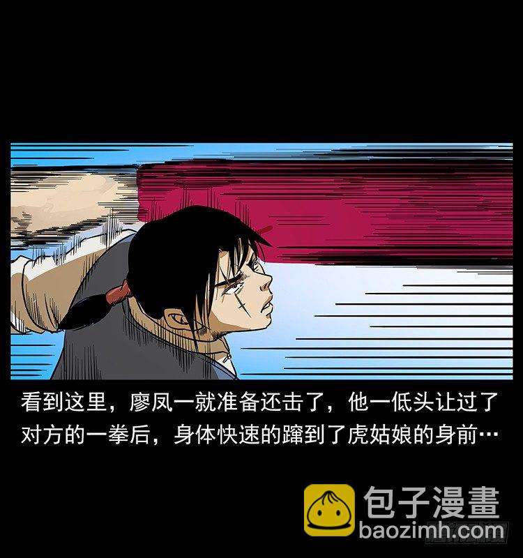 《仙山传奇》阴阳人 第7页