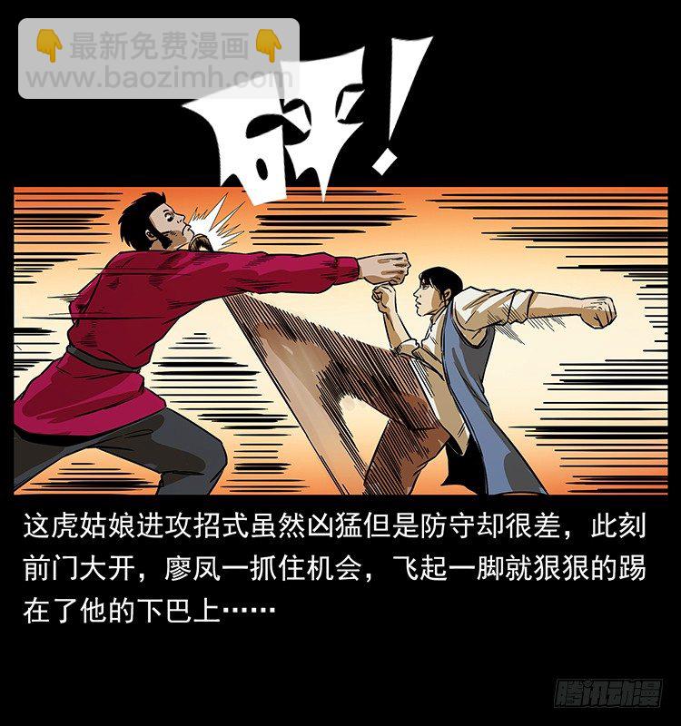 《仙山传奇》阴阳人 第8页