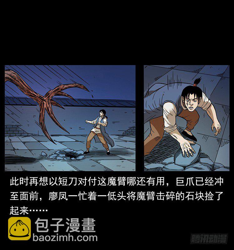 《仙山传奇》傀儡师 第10页