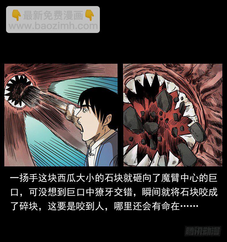 《仙山传奇》傀儡师 第11页