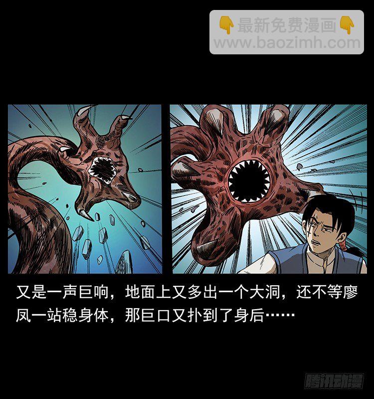 《仙山传奇》傀儡师 第13页