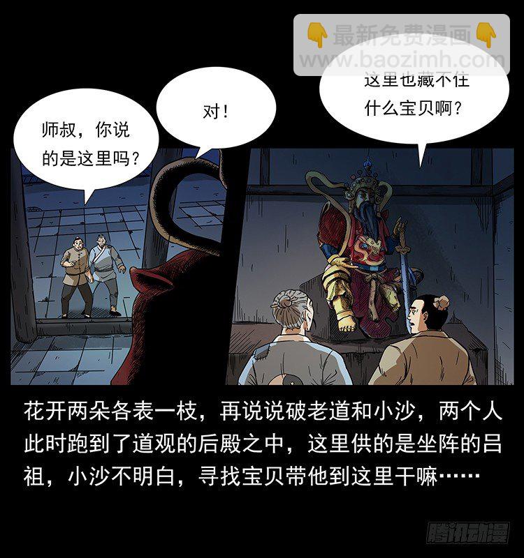 《仙山传奇》傀儡师 第15页