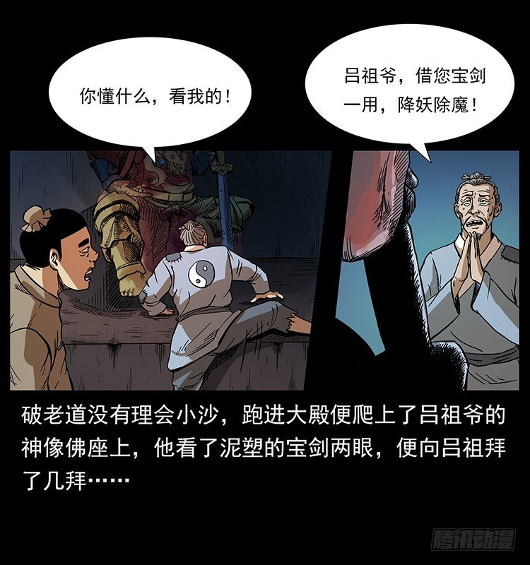《仙山传奇》傀儡师 第16页