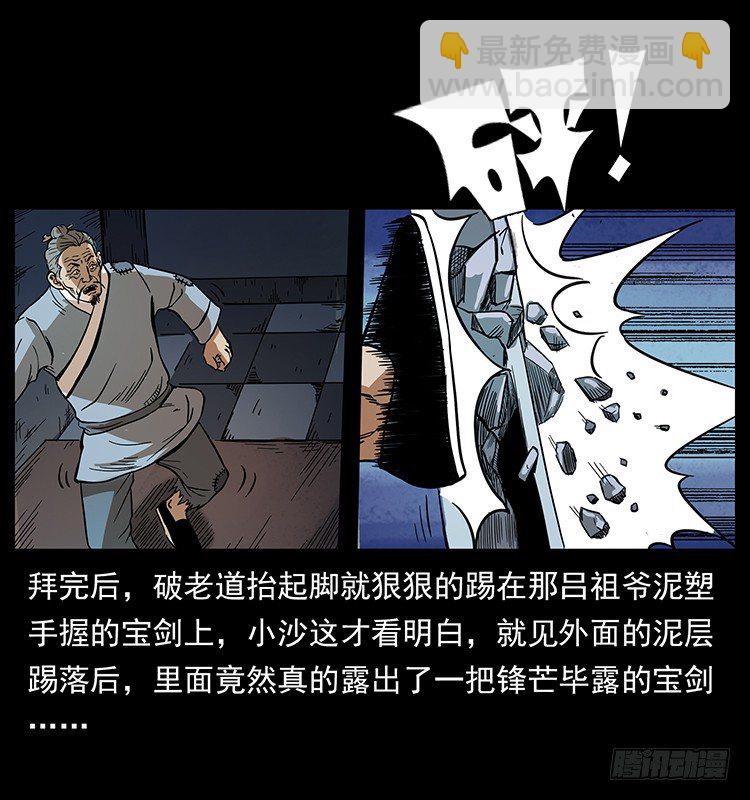 《仙山传奇》傀儡师 第17页