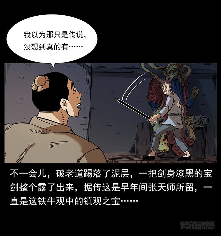 《仙山传奇》傀儡师 第18页