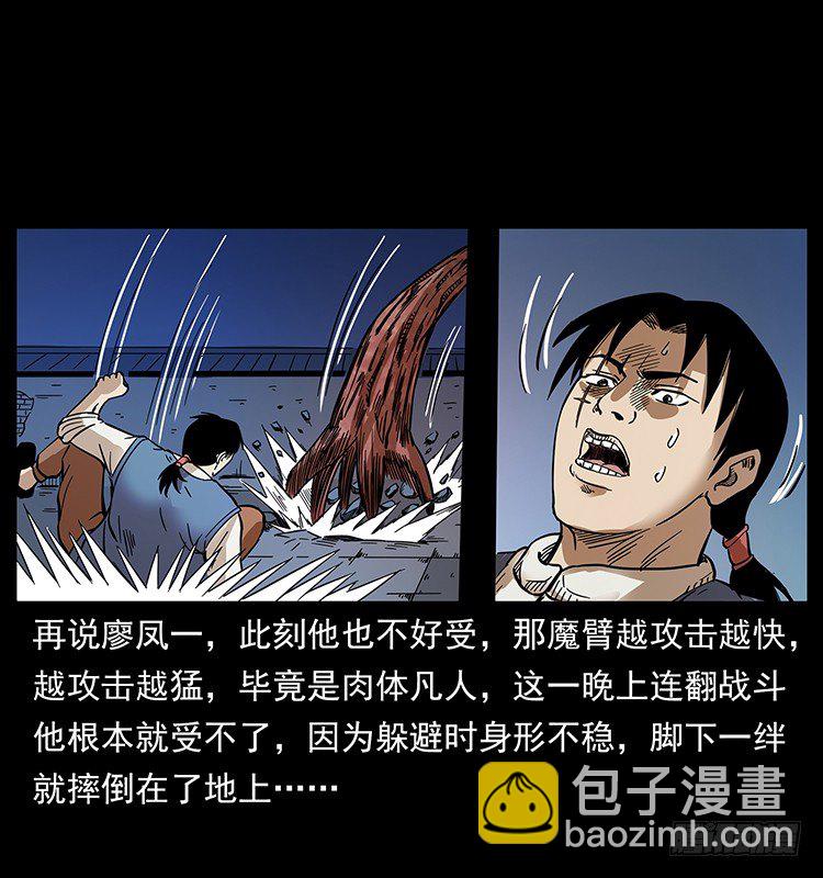 《仙山传奇》傀儡师 第19页