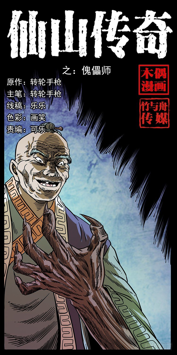 《仙山传奇》傀儡师 第1页