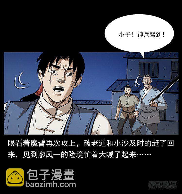 《仙山传奇》傀儡师 第20页