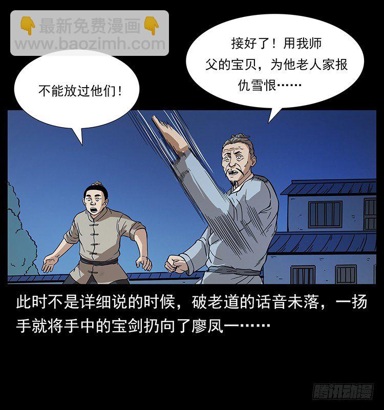 《仙山传奇》傀儡师 第21页