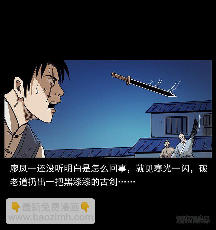 《仙山传奇》傀儡师 第22页