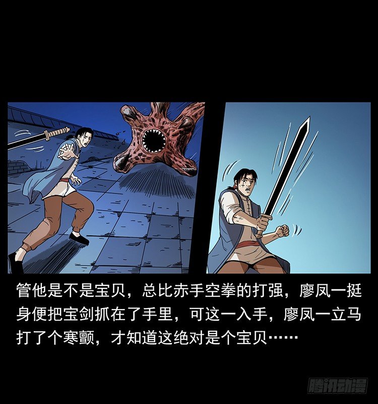 《仙山传奇》傀儡师 第23页
