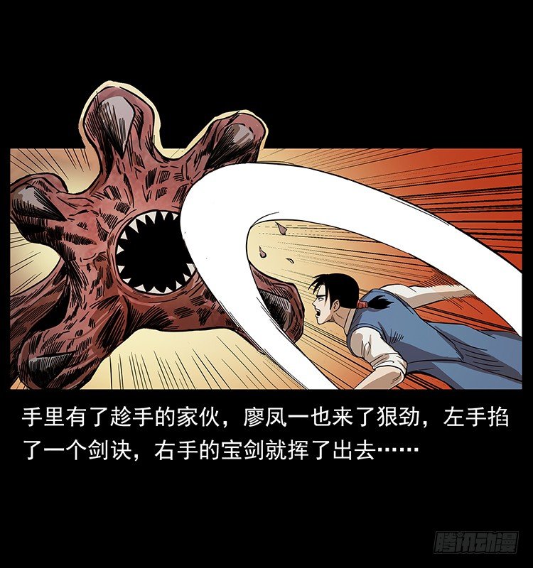 《仙山传奇》傀儡师 第24页