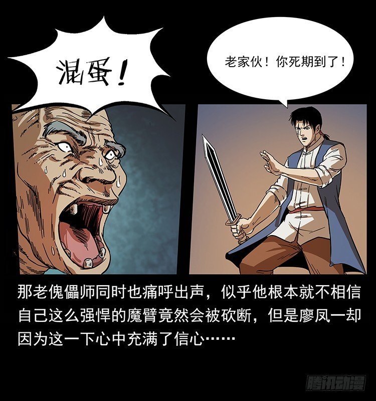 《仙山传奇》傀儡师 第26页