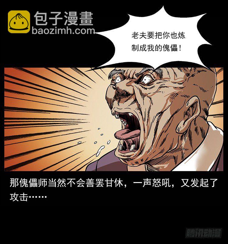 《仙山传奇》傀儡师 第27页