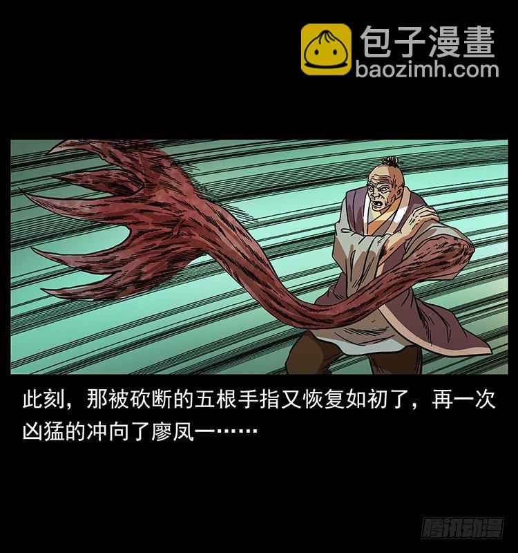 《仙山传奇》傀儡师 第28页