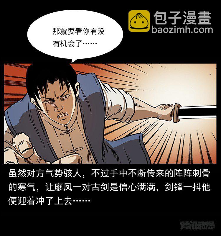 《仙山传奇》傀儡师 第30页