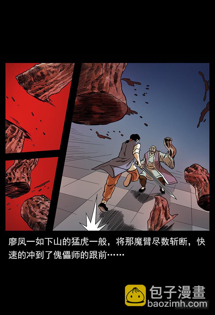 《仙山传奇》傀儡师 第32页