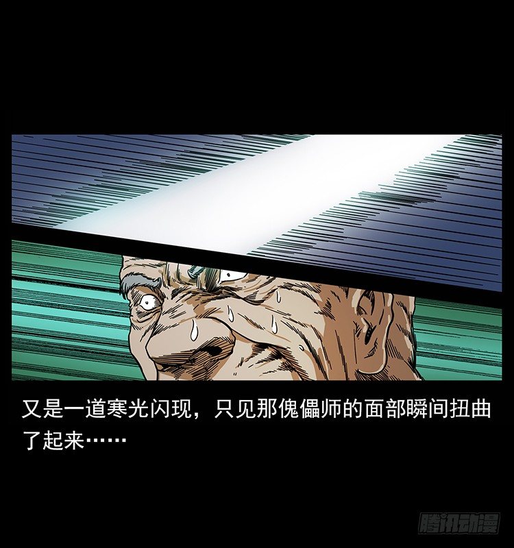 《仙山传奇》傀儡师 第33页