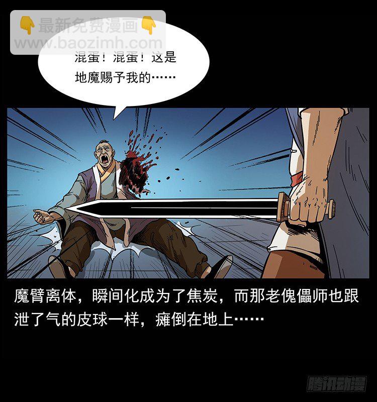 《仙山传奇》傀儡师 第35页