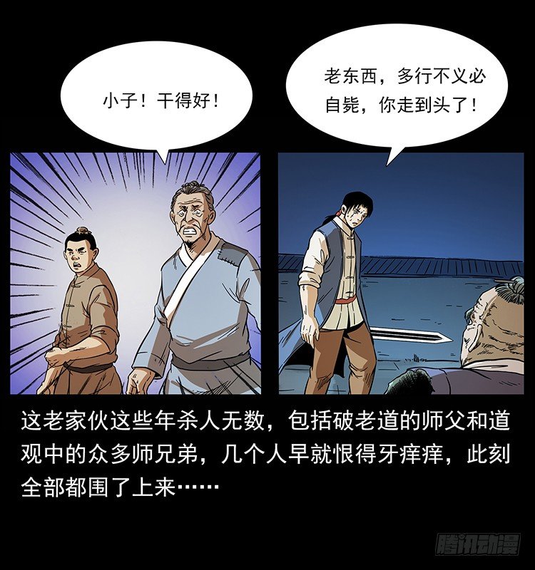 《仙山传奇》傀儡师 第36页
