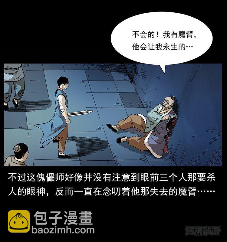 《仙山传奇》傀儡师 第37页