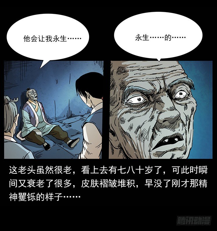 《仙山传奇》傀儡师 第39页