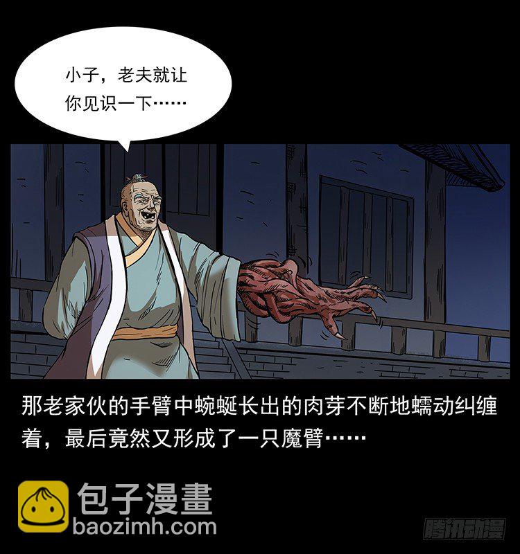 《仙山传奇》傀儡师 第3页