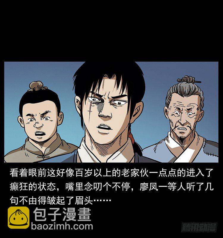 《仙山传奇》傀儡师 第40页