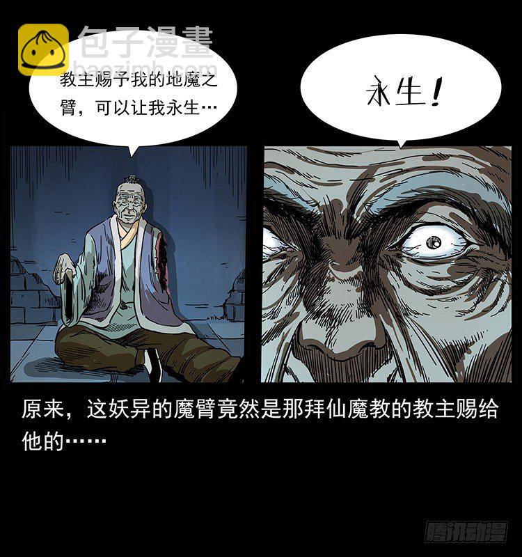 《仙山传奇》傀儡师 第41页