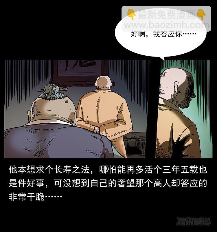 《仙山传奇》傀儡师 第44页