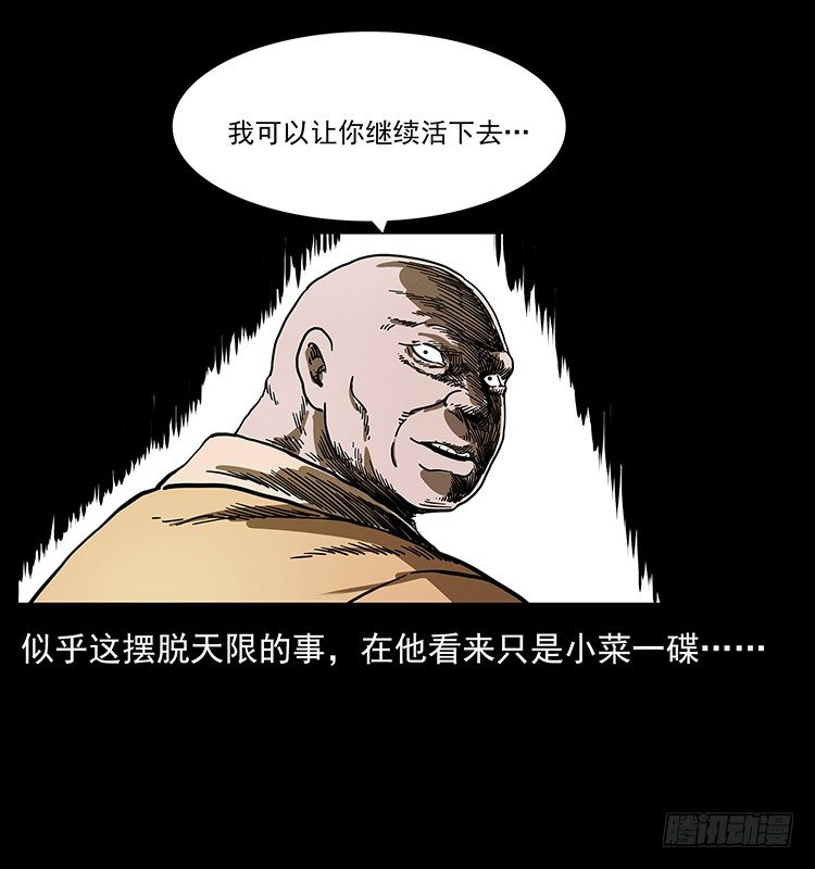 《仙山传奇》傀儡师 第45页