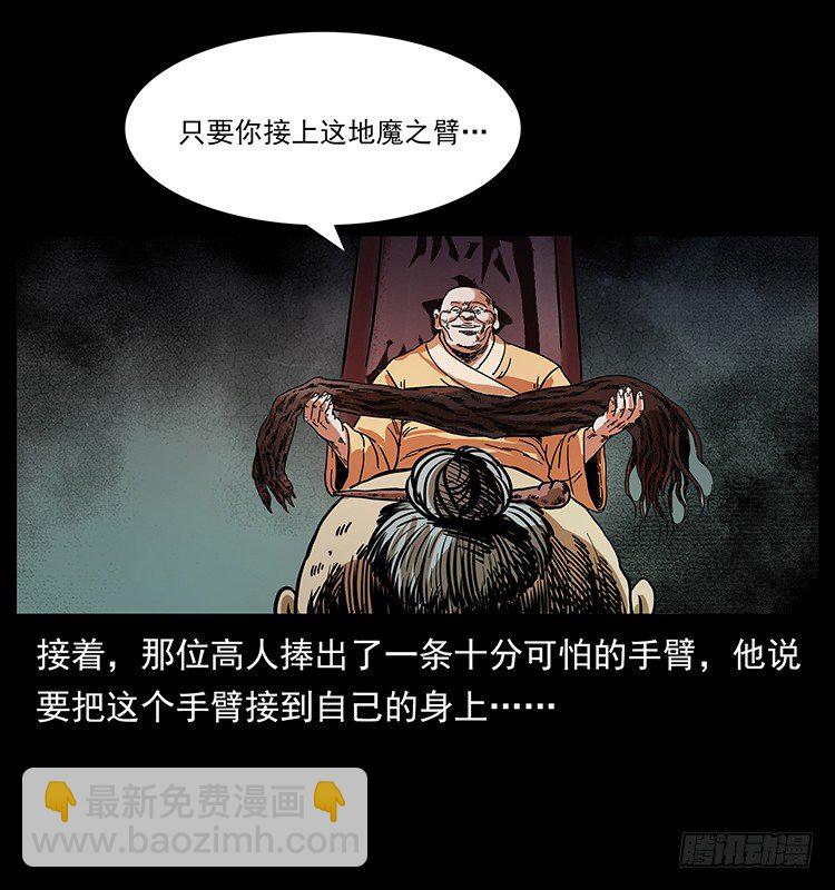 《仙山传奇》傀儡师 第46页