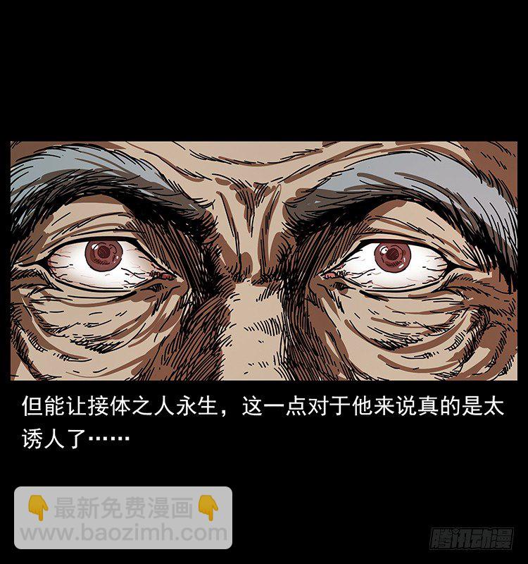 《仙山传奇》傀儡师 第49页