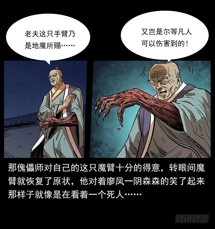 《仙山传奇》傀儡师 第4页