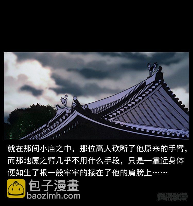 《仙山传奇》傀儡师 第50页