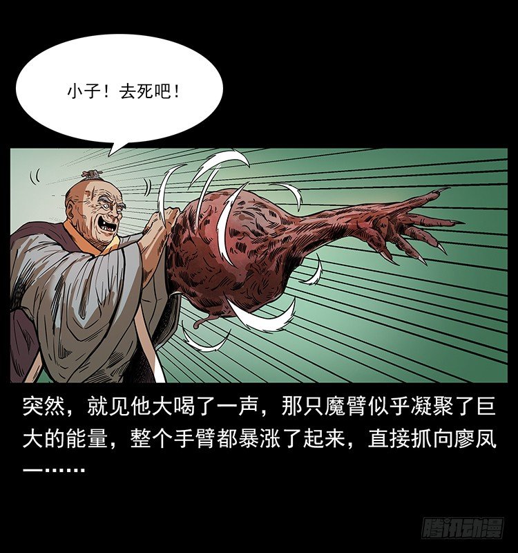 《仙山传奇》傀儡师 第5页