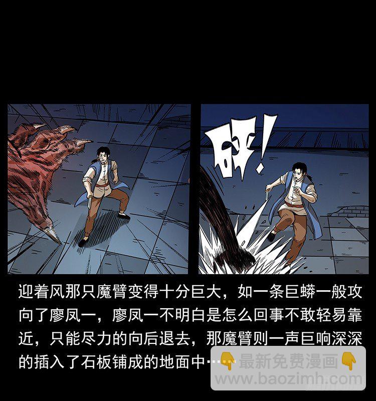 《仙山传奇》傀儡师 第6页