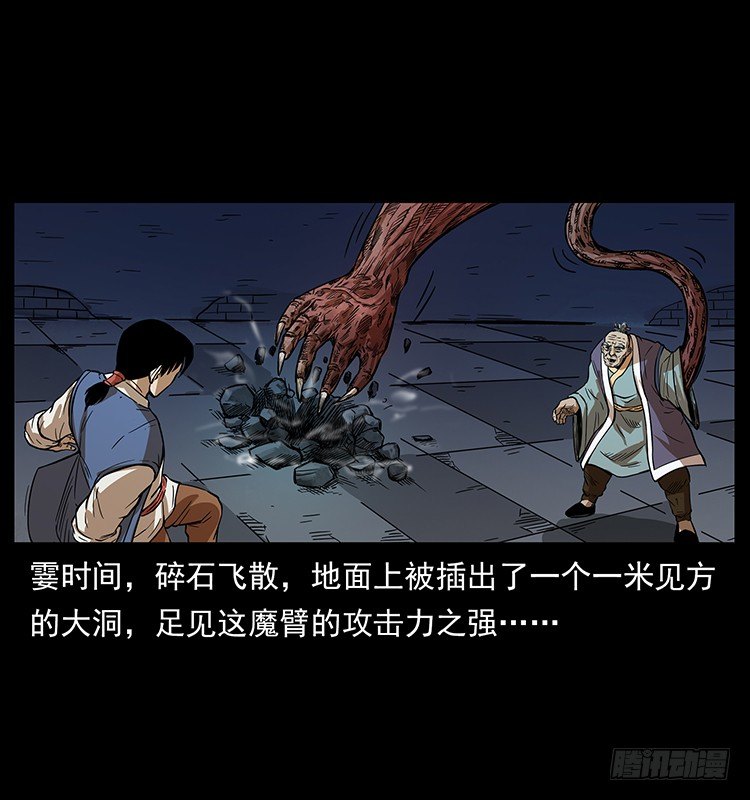 《仙山传奇》傀儡师 第7页