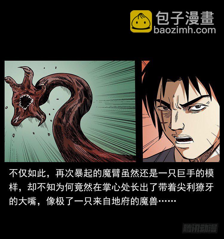 《仙山传奇》傀儡师 第8页