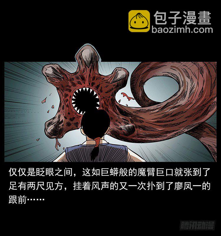 《仙山传奇》傀儡师 第9页