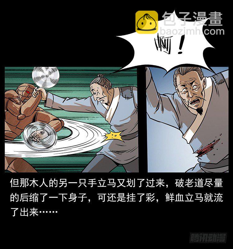 《仙山传奇》又见木人军团 第10页