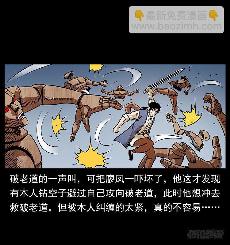 《仙山传奇》又见木人军团 第11页
