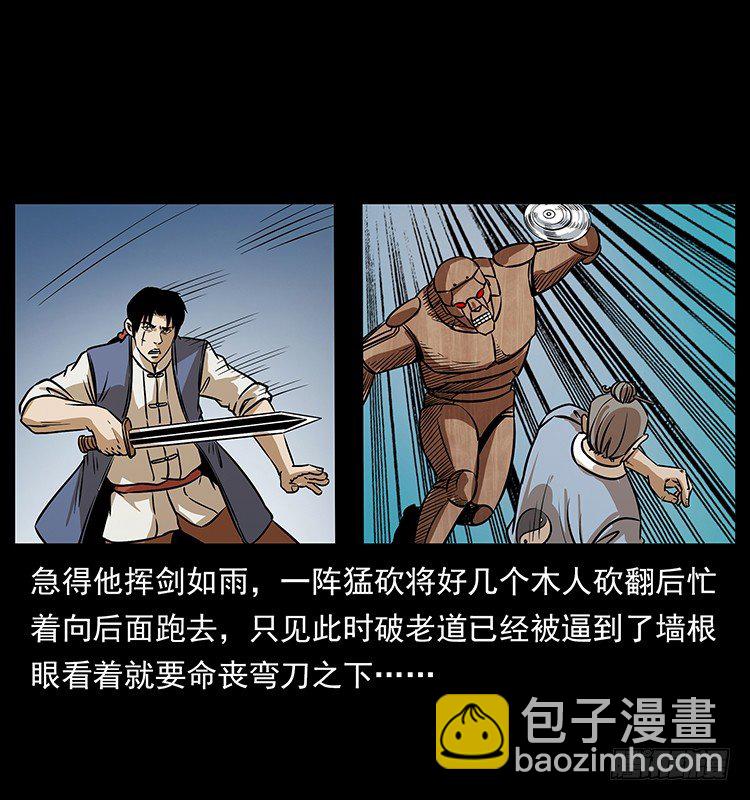 《仙山传奇》又见木人军团 第12页